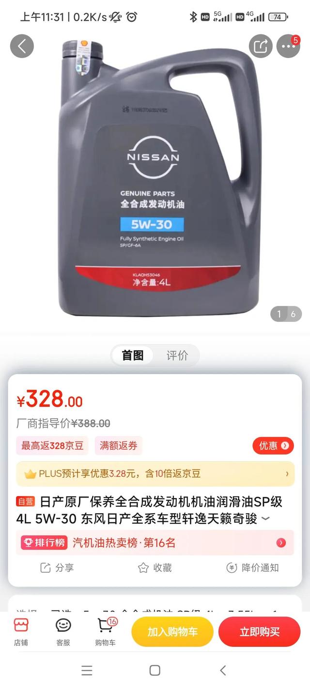 京東買的機(jī)油怎么鑒定真假啊（京東買的機(jī)油怎么鑒定真假視頻）