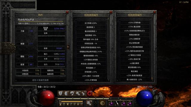 暗黑破壞神2最變態(tài)裝備存檔（暗黑2修改好的變態(tài)裝備存檔下載）