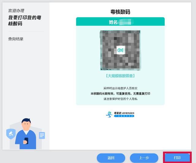 粵核酸小程序二維碼圖片，粵核酸小程序二維碼圖片下載？