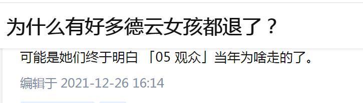 德云社的女粉絲太討厭了怎么辦，德云社的女粉絲太討厭了嗎？
