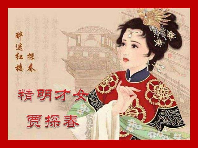 賈探春人物特點（賈探春的人物情節(jié)）