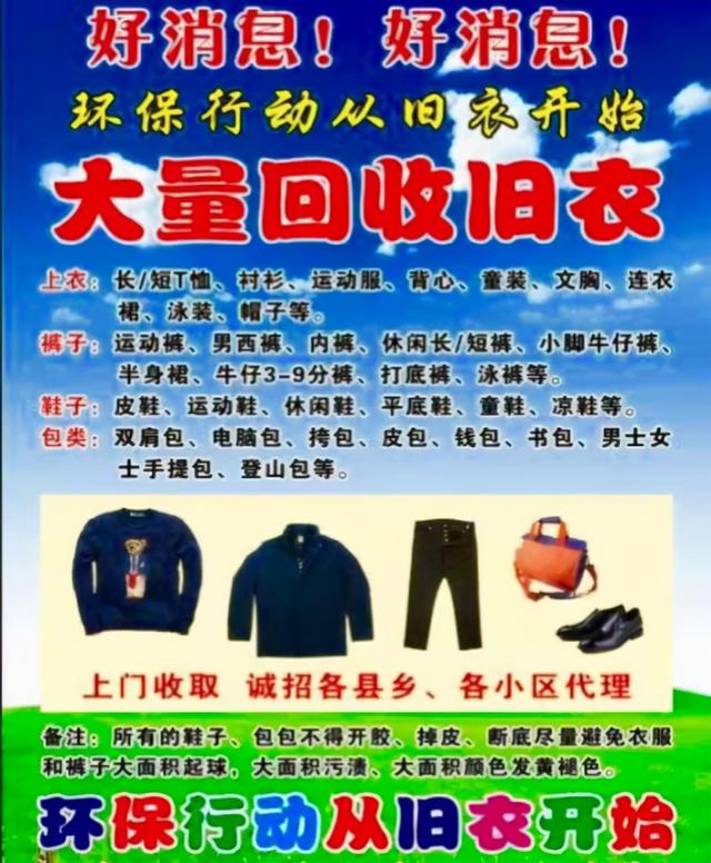 回收衣服如何賺錢呢（回收衣服怎么賺錢）