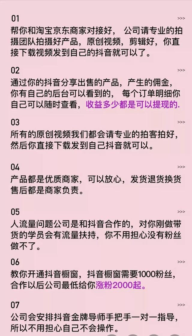 抖音里面教你做短視頻帶貨的要交錢是真的假的（抖音視頻帶貨交錢的那種是真的嗎）