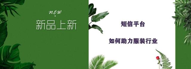 營銷短信發(fā)送平臺哪個(gè)好（短信營銷渠道）