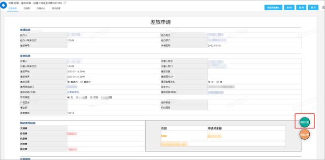 差旅平臺(tái)中航工業(yè)app下載（差旅平臺(tái)中航工業(yè)app4.3.8）