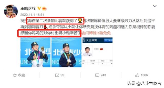 樊振東直播說沒有女友，樊振東有女朋友了嗎女朋友是誰呀？