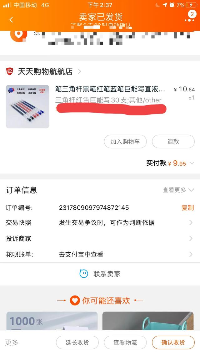 淘寶不能買運費險了怎么回事（淘寶為什么沒法買運費險了）