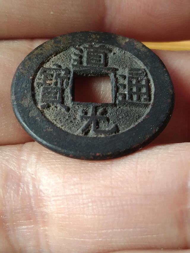 道光通寶價格一覽表光緒通寶（道光通寶價格一覽表圖片）