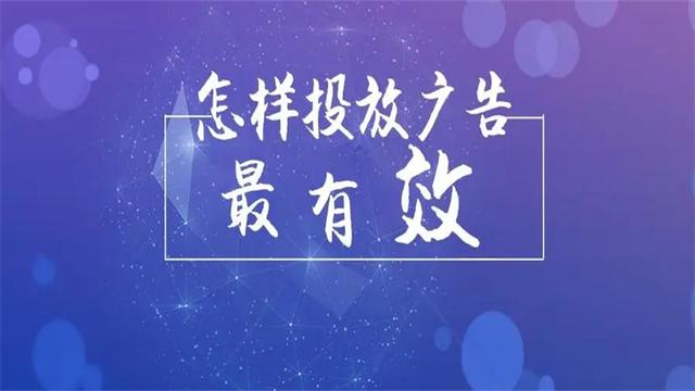 最有效的廣告宣傳方式圖（最有效的廣告宣傳方式旅游）