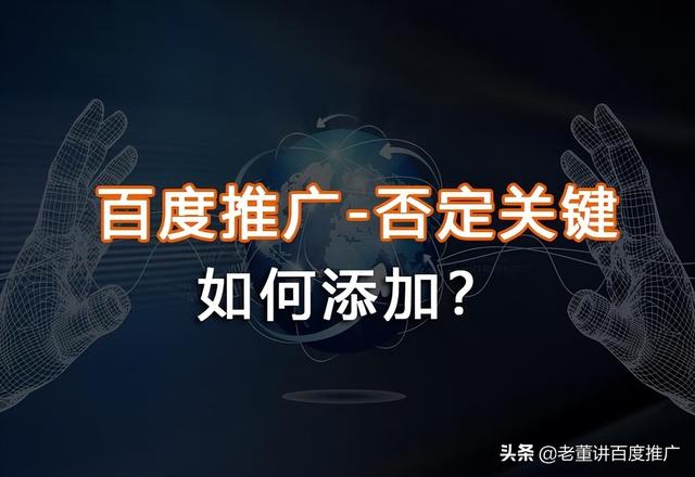百度關(guān)鍵詞推廣怎么做627（百度關(guān)鍵詞推廣怎么做任何做）