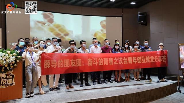 來武漢創(chuàng)業(yè)吧！臺青相聚武漢交流創(chuàng)業(yè)就業(yè)經(jīng)驗