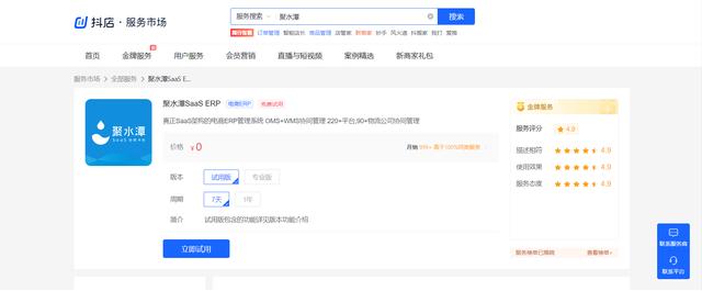 如何將抖店接入聚水潭系統(tǒng)實現(xiàn)數(shù)據(jù)沉淀管理