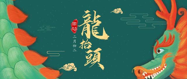 二月初二龍?zhí)ь^是什么意思啊（二月初二龍?zhí)ь^是什么意思什么節(jié)日）