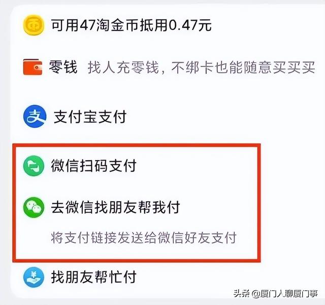 淘寶怎么用微信零錢支付沒有銀行卡，淘寶怎么用微信零錢支付沒有銀行卡了？
