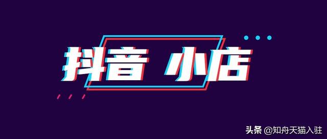 抖音淘客真的賺錢嗎（抖音賺客app是真的嗎）