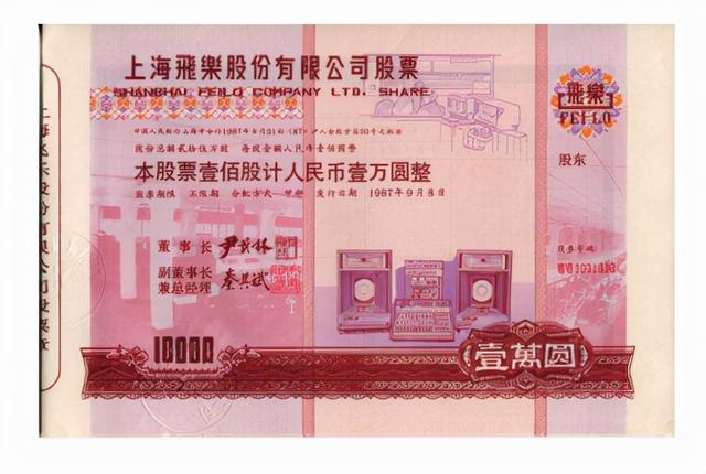 984年11月上海有什么公司公開發(fā)行股票（1984年11月