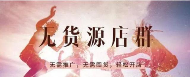 拼多多無貨源網(wǎng)店怎么找貨源（拼多多做無貨源店鋪上哪找貨源便宜）