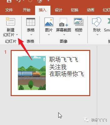 PPT入門到放棄系列教程（一）-全網(wǎng)最簡(jiǎn)單的基礎(chǔ)入門教程