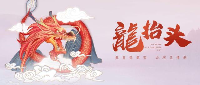 二月初二龍?zhí)ь^是什么意思?。ǘ鲁醵?zhí)ь^是什么意思什么節(jié)日）