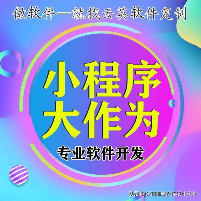 代理小程序項(xiàng)目怎么做好，怎樣做小程序代理？