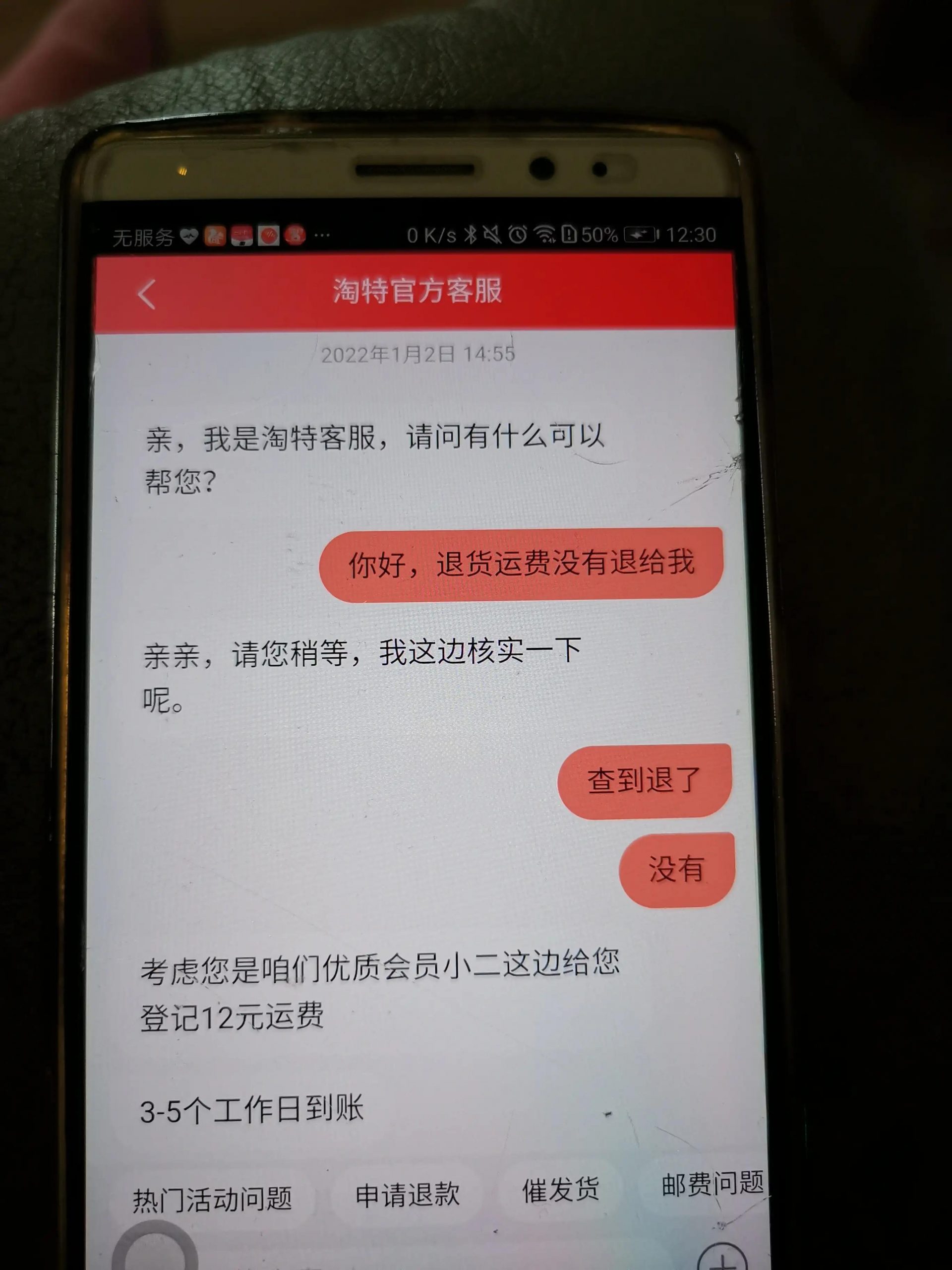 淘特服務(wù)真的是太差了