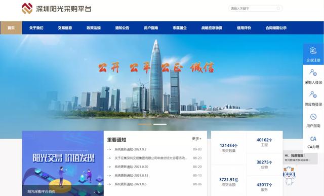 深圳陽(yáng)光采購(gòu)平臺(tái)官網(wǎng) 登錄（深圳陽(yáng)光采購(gòu)平臺(tái)官網(wǎng)電話）
