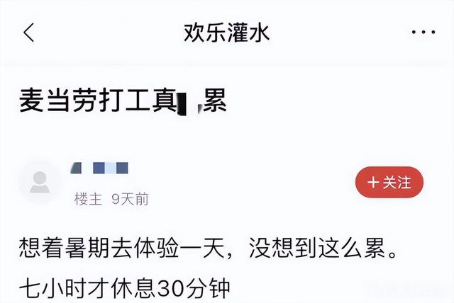 麥當(dāng)勞兼職一個星期做幾天，麥當(dāng)勞兼職一周上幾天？