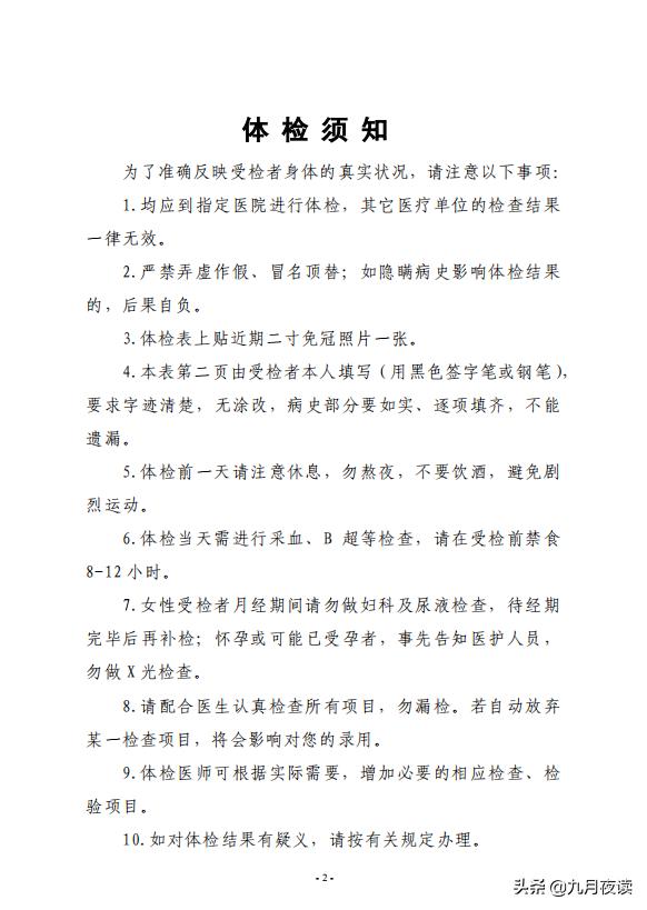 022年公務(wù)員體檢標(biāo)準(zhǔn)及體檢項目甲狀腺癌可以報考_（2022年公務(wù)員體檢標(biāo)準(zhǔn)及體檢項目有哪些）"