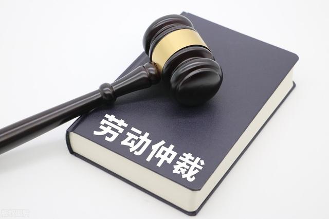 員工申請了勞動仲裁,公司該怎么應(yīng)對呢（公司被員工申請勞動仲裁了如何應(yīng)對）