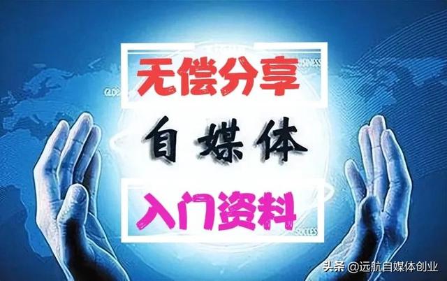 自媒體怎么入門掙錢呢，自媒體怎么入門掙錢快？
