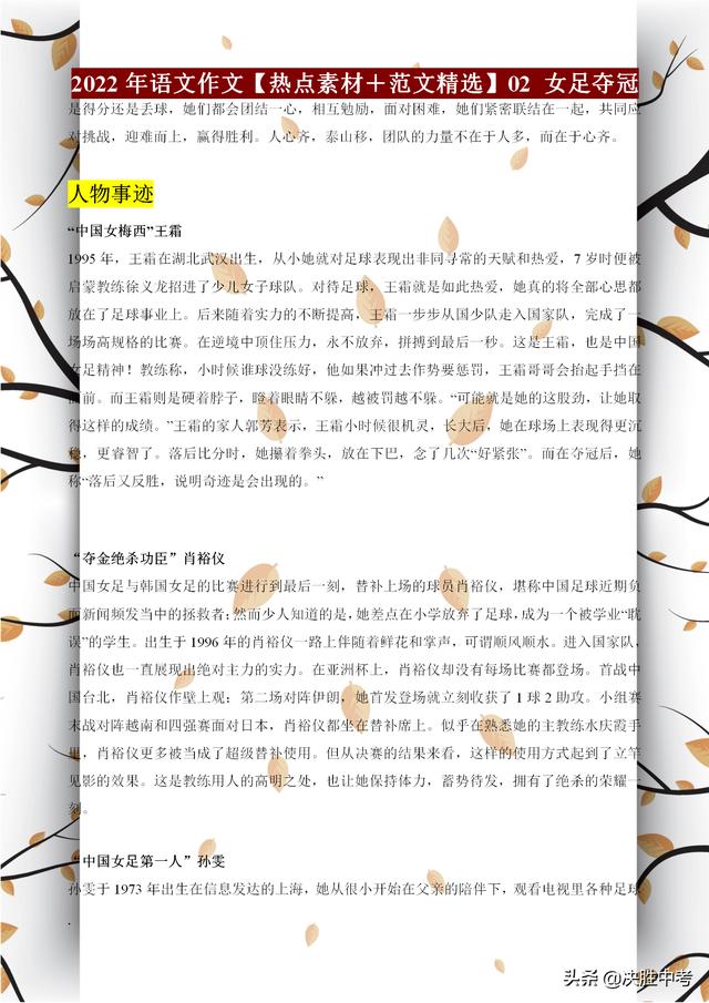 021中考考作文社會熱點(diǎn)素材（預(yù)測2022中考作文熱點(diǎn)素材）"