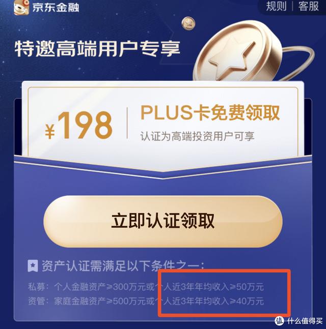 京東plus會(huì)員0元開(kāi)通什么意思（開(kāi)通京東plus會(huì)員有什么好處）