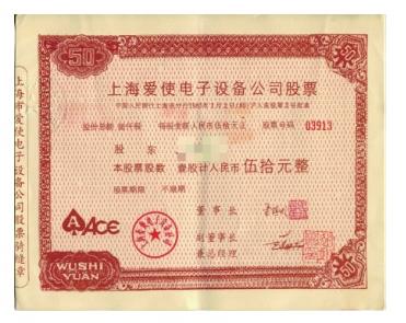 984年11月上海有什么公司公開發(fā)行股票（1984年11月