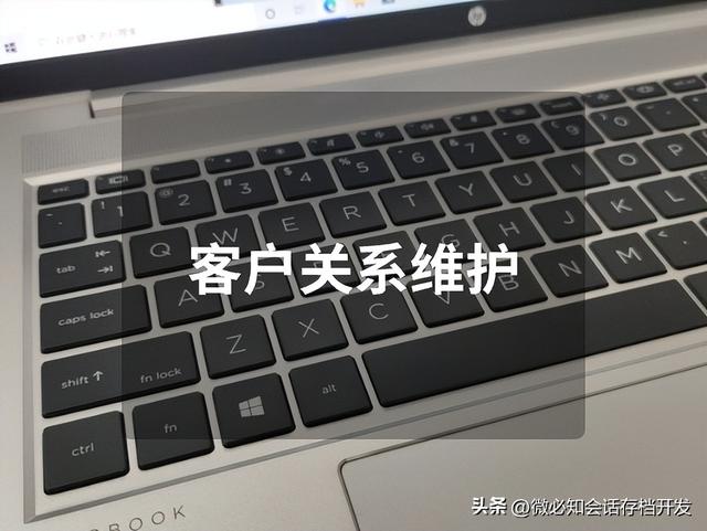 客戶維護(hù)的方法和技巧包括，客戶維護(hù)的12種方法？