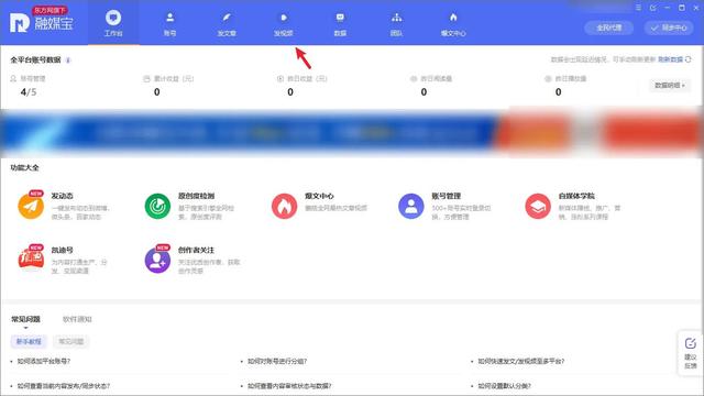同步發(fā)布視頻到多自媒體平臺教程