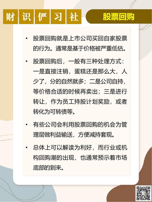 回購自己公司的股票說明什么意思呢（公司回購股票啥意思）