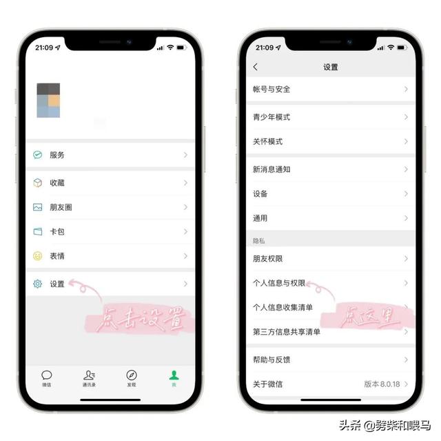 微信個性化廣告設(shè)置在哪里設(shè)置的（微信個性化廣告設(shè)置在哪里設(shè)置好）