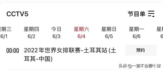 女排對土耳其直播cctv5回放，女排對土耳其直播cctv5回放在線觀看？