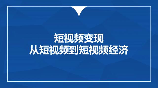 短視頻代運營培訓(xùn)，學(xué)短視頻運營可以賺錢嗎？