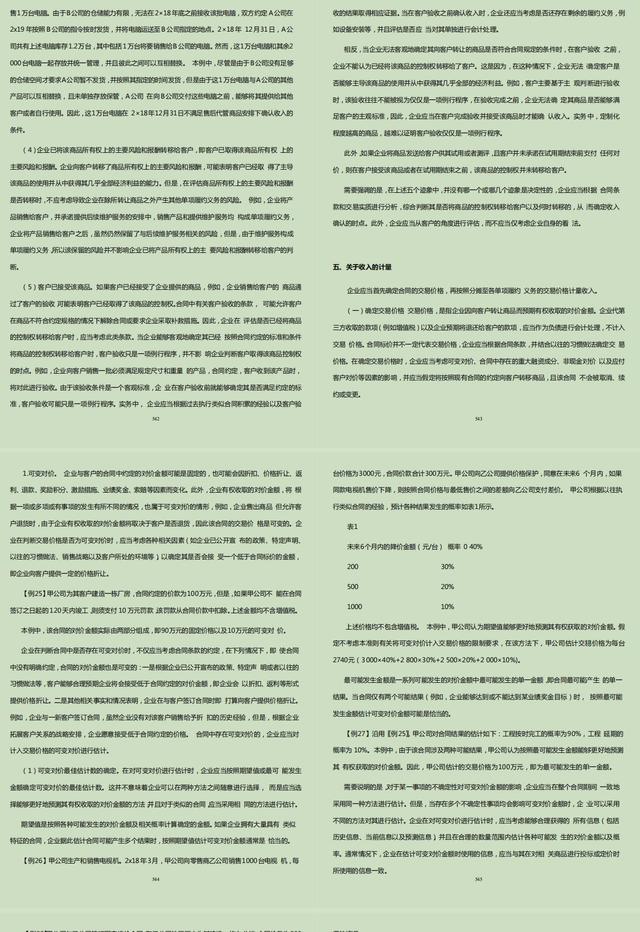 022年企業(yè)會計(jì)準(zhǔn)則及應(yīng)用指南電子版（2020企業(yè)會計(jì)準(zhǔn)則及應(yīng)用指南）"