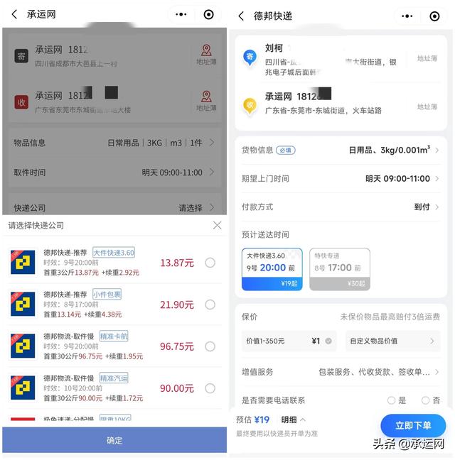 淘寶快遞如何談到3元的價格，淘寶快遞如何談到3元的價格呢？