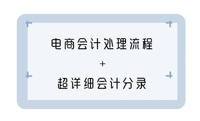 電商會計復(fù)雜嗎（電商和會計哪個難度更高）