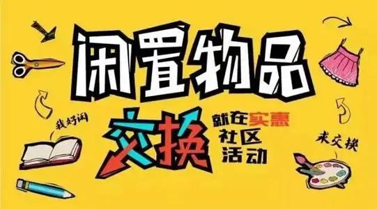 有什么換物平臺（以物換物app哪個好）