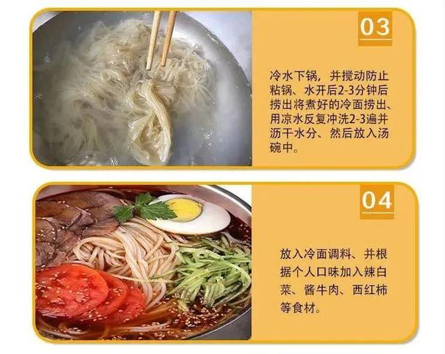 朝鮮冷面的制作方法與步驟（朝鮮冷面制作過程）