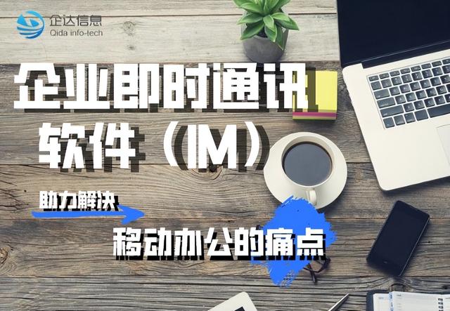 企業(yè)IM是什么意思（im是什么公司）