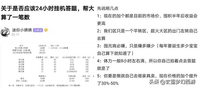 夢幻西游體力有什么辦法賺錢方法，夢幻手游體力做什么賺錢？
