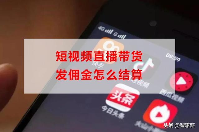 短視頻帶貨賺傭金平臺可靠嗎,還送百萬流量（短視頻帶貨賺傭金平臺我們要交錢嗎_）