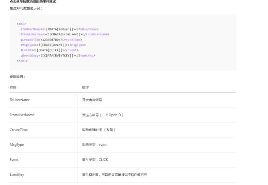 微信公眾平臺開發(fā)文檔是什么（微信公眾號平臺開發(fā)文檔）
