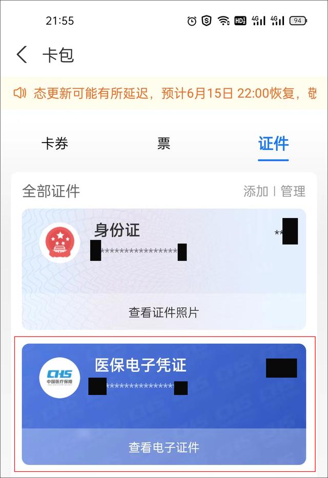 微信身份證電子證件在哪里找，微信身份證電子證件在哪里找到