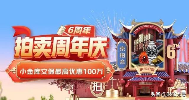 京東拍賣(mài)平臺(tái)（京東拍賣(mài)平臺(tái)app）